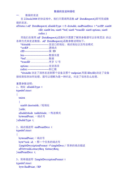 zigbee数据的发送和接收资料