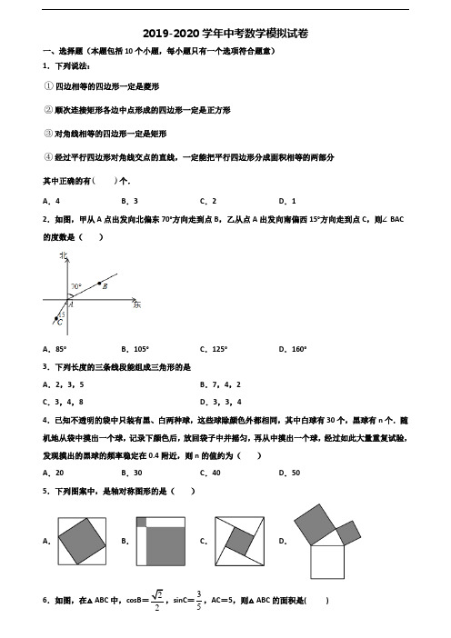 (3份试卷汇总)2019-2020学年陕西省渭南市中考数学考试试题