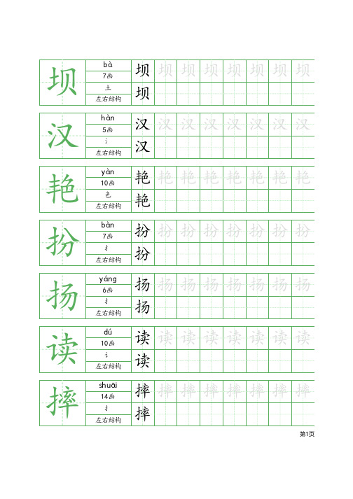 05-人教部编版小学语文三年级上册识字表字帖描红