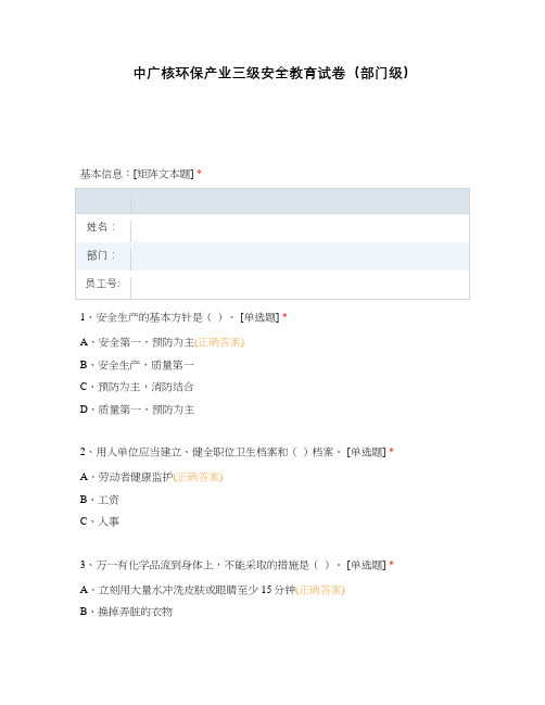 中广核环保产业三级安全教育试卷(部门级)