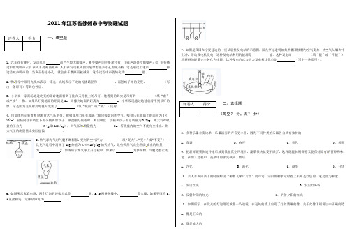 2011年江苏省徐州市中考物理试题及答案(word版)