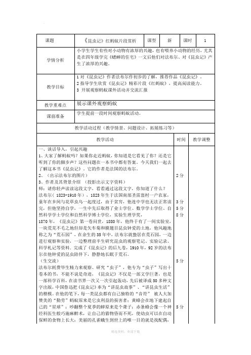 《昆虫记》红蚂蚁赏析z周圆圆