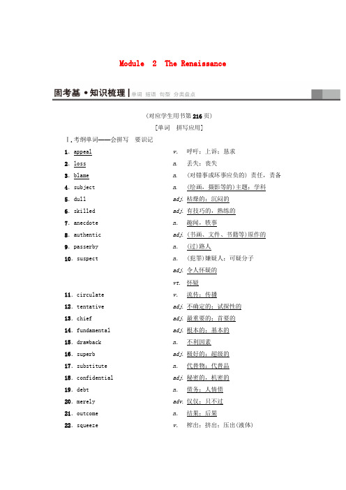 2019版高三英语一轮复习 Module 2 The Renaissance教师用书 外研版选修8