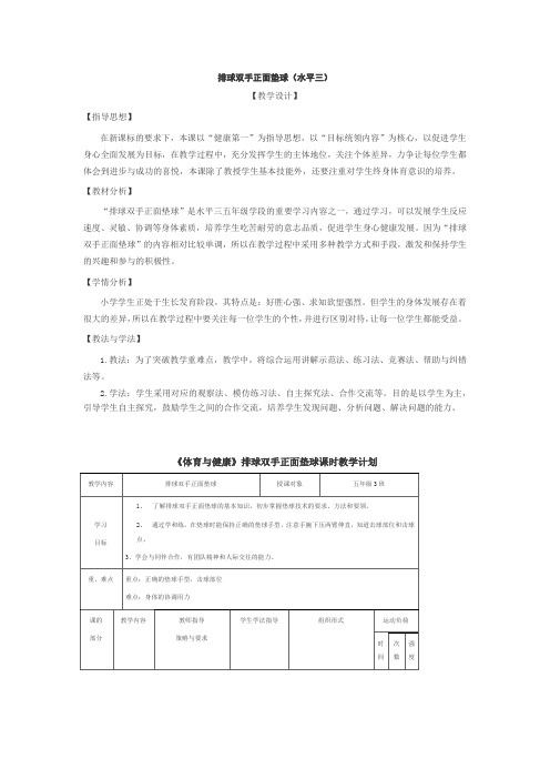 排球双手正面垫球(教学设计)-2024-2025学年人教版体育五年级上册