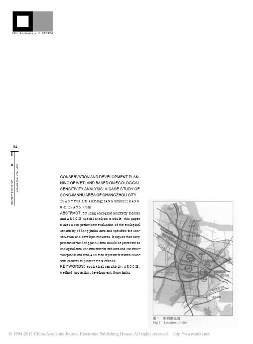 基于生态敏感性分析的湿地保护开发利用规划_以常州市宋剑湖地区为例