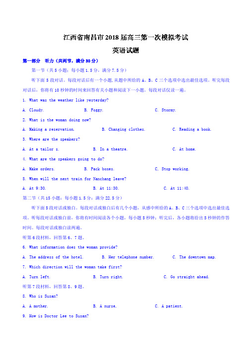 2018届江西省南昌市高三第一次模拟考试英语试题