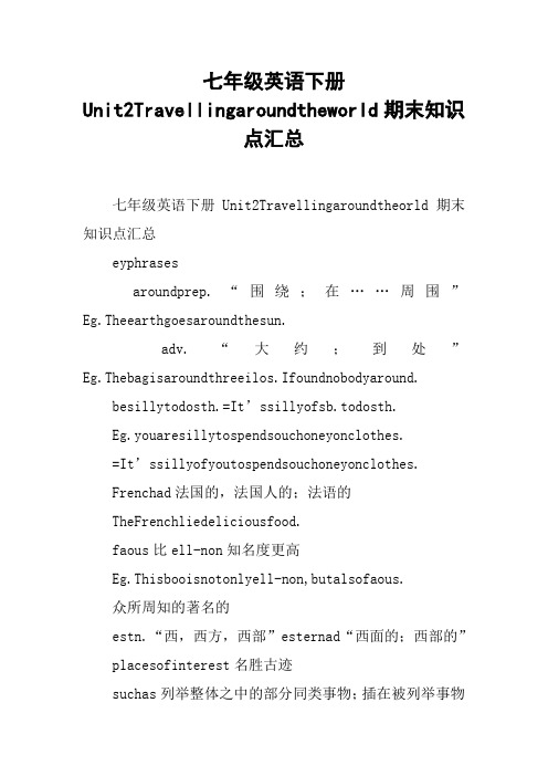 七年级英语下册Unit2Travellingaroundtheworld期末知识点汇总