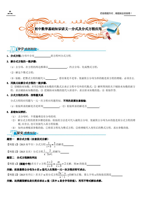 2014初中数学基础知识讲义—分式方程及应用