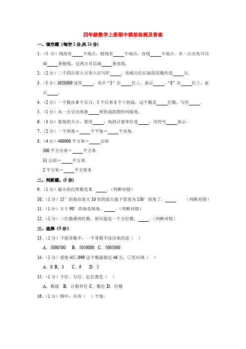 【5套打包】合肥市小学四年级数学上期中考试测试题(含答案解析)