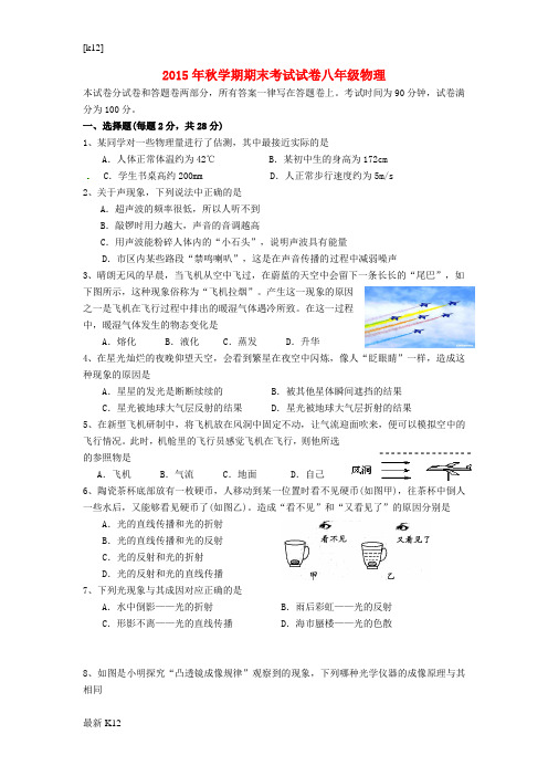 [推荐学习]八年级物理上学期期末考试试题 苏科版8