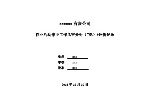 商砼生产企业作业活动危险源辨识及分级管控