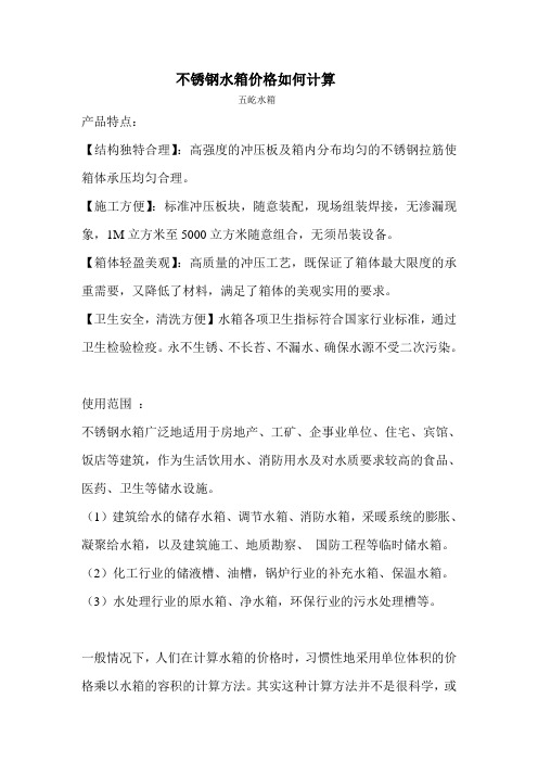 不锈钢水箱价格如何计算