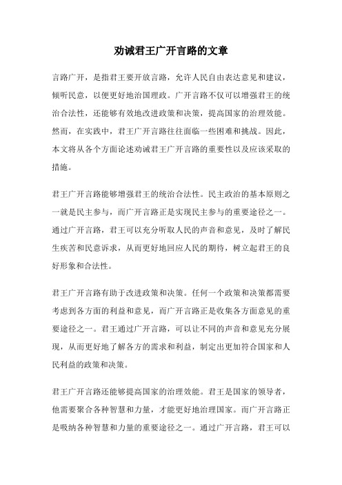 劝诫君王广开言路的文章