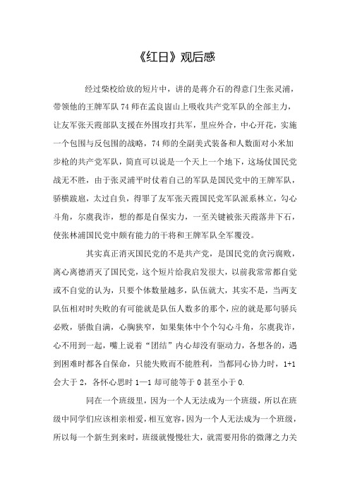 红日