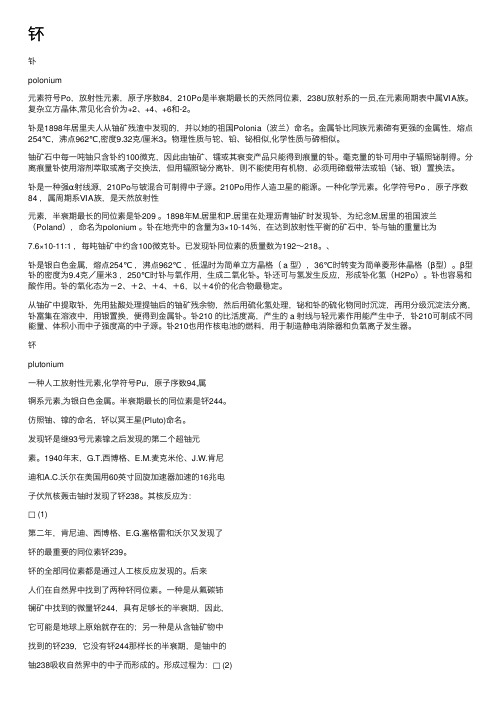 钚——精选推荐