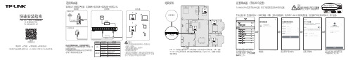 tp-link TL-R4010GP-AC V1.0快速安装指南.pdf说明书