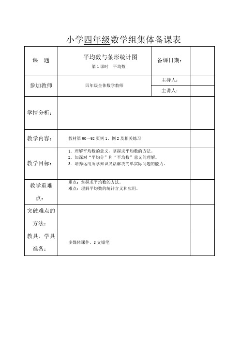 数学四年级下册第八、九单元教案