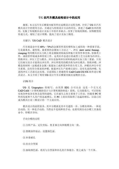 UG在汽车模具结构设计中的应用