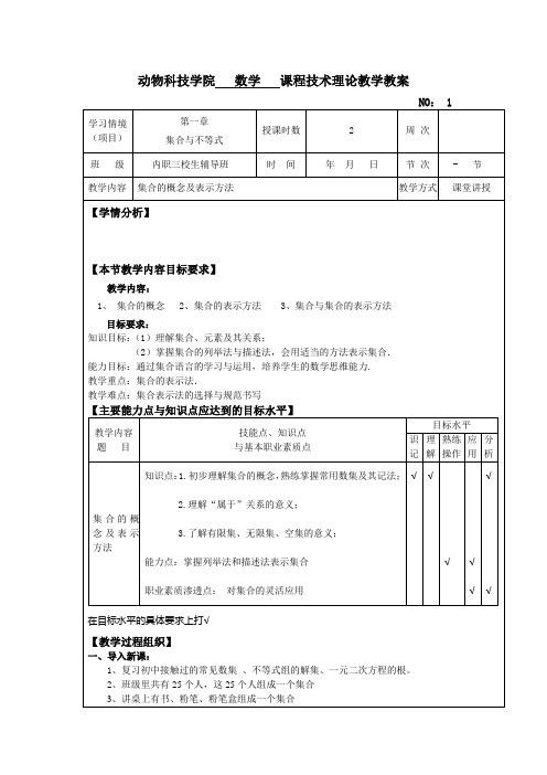 中职数学教案