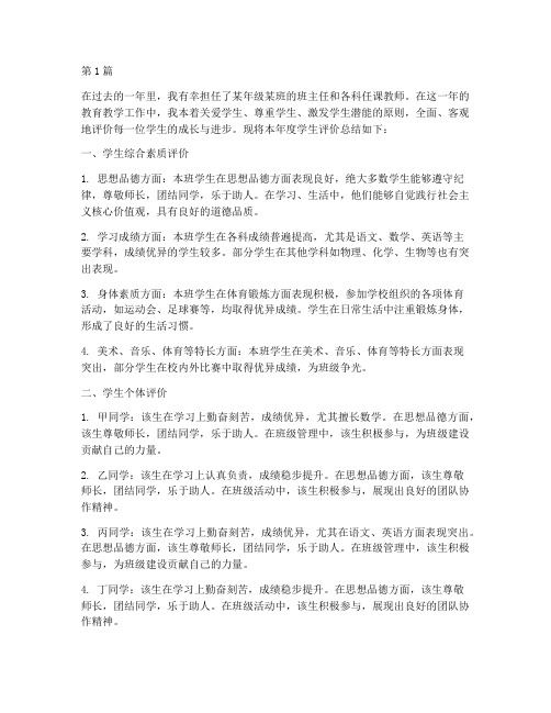 教师评价学生年度总结(3篇)