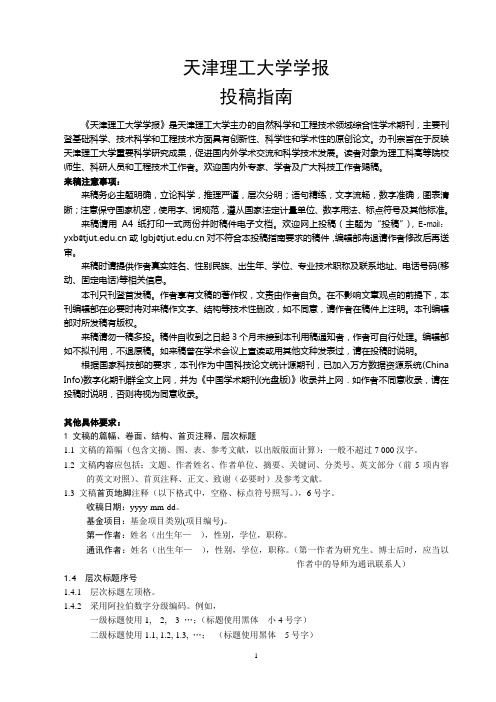 天津理工大学学报投稿细则