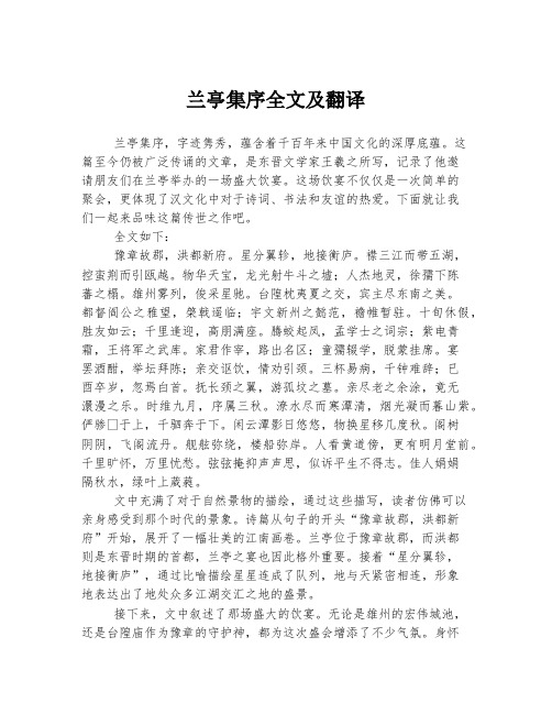 兰亭集序全文及翻译