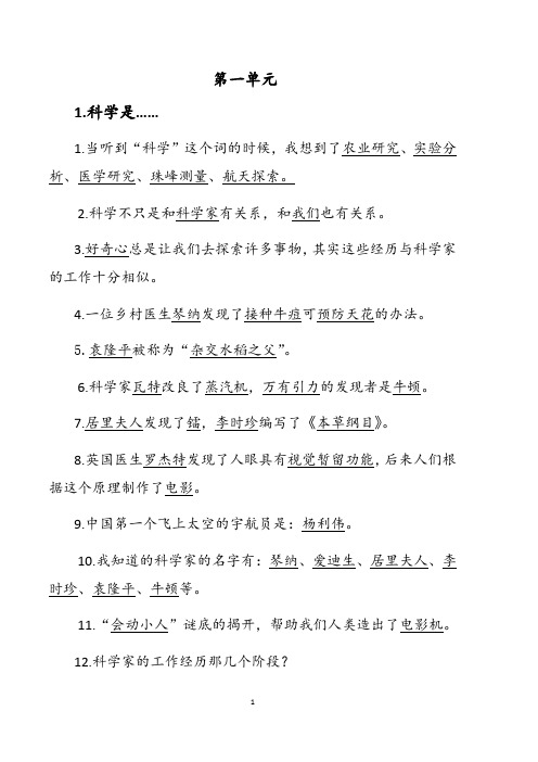 苏教版三年级科学上册复习资料