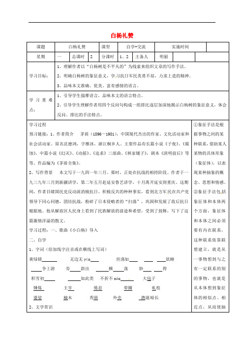 江苏省盐城市八年级语文下册 2 白杨礼赞学案(无答案) 