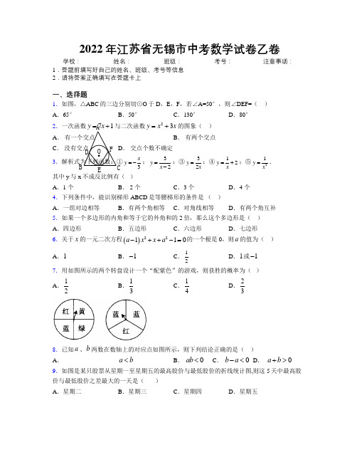 2022年江苏省无锡市中考数学试卷乙卷附解析