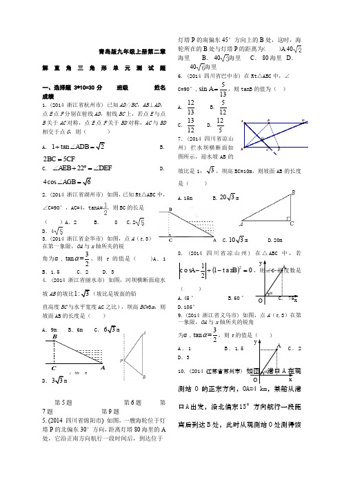 青岛版九年级上册第二章解直角三角形单元测试题