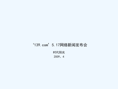 网站上线新闻发布会方案