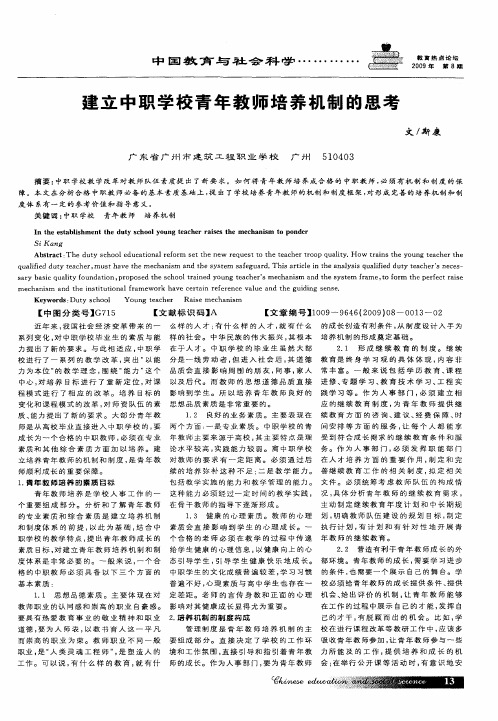 建立中职学校青年教师培养机制的思考