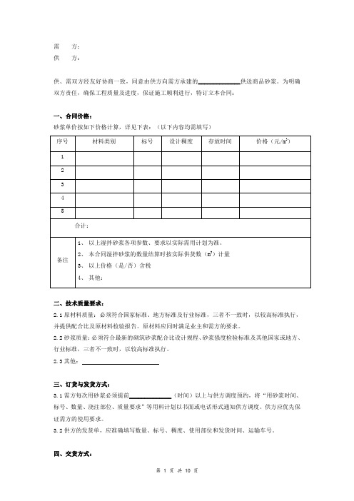 砂浆购销合同协议 (范例)