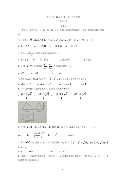 广西南宁市第二中学2018届高三2月月考数学(文)试题Word版含答案