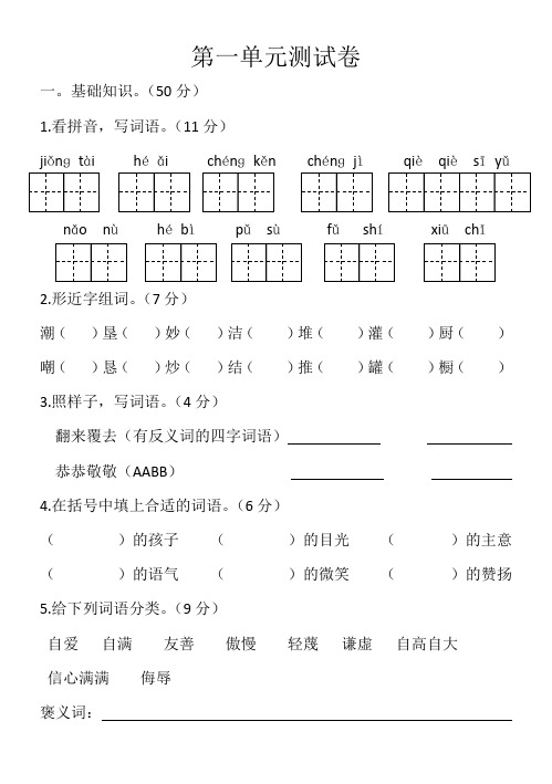 教科版语文四年级上册第一单元测试卷