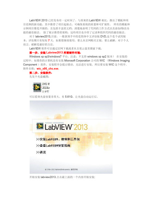 LabVIEW 2013 Setup指导