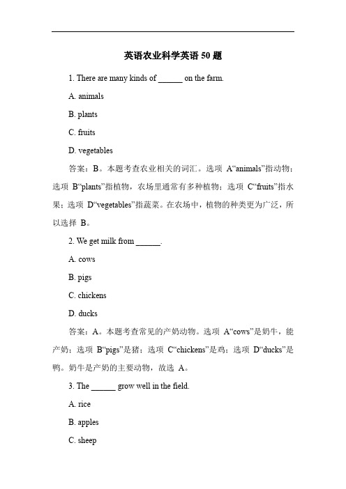 英语农业科学英语50题