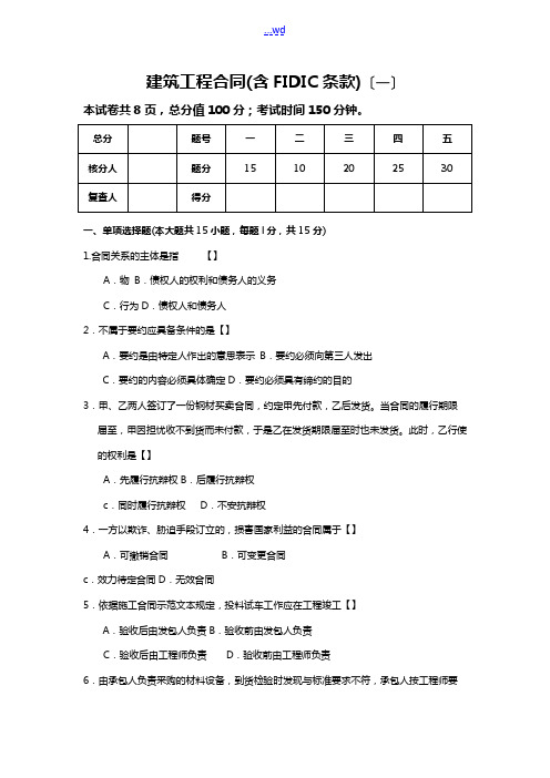 建设工程合同范本(含FIDIC)条款复习资料