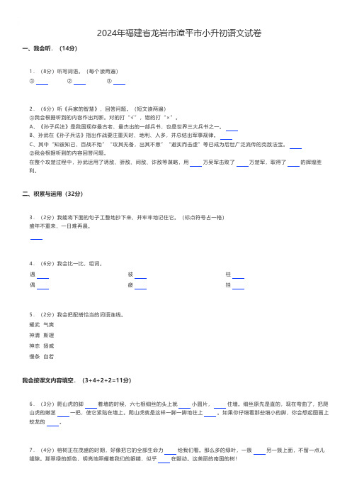 小学语文 2024年福建省龙岩市漳平市小升初语文试卷