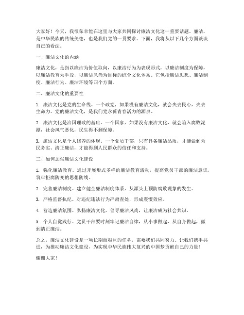 廉洁文化研讨交流发言稿