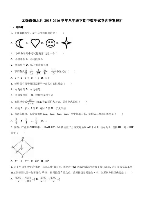 【精品】无锡市锡北片2015-2016学年八年级下期中数学试卷含答案解析