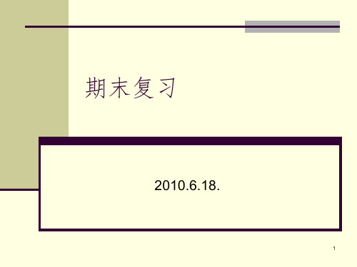 大学无机化学期末复习必考知识点归纳PPT精选文档