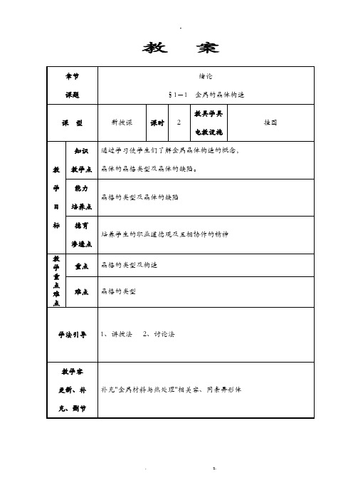 中职金属材料与热处理教案