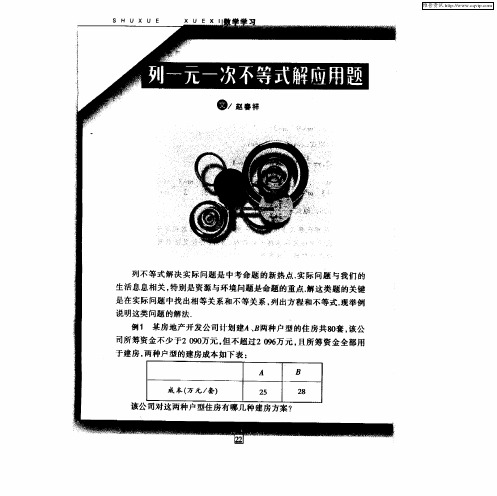 列一元一次不等式解应用题