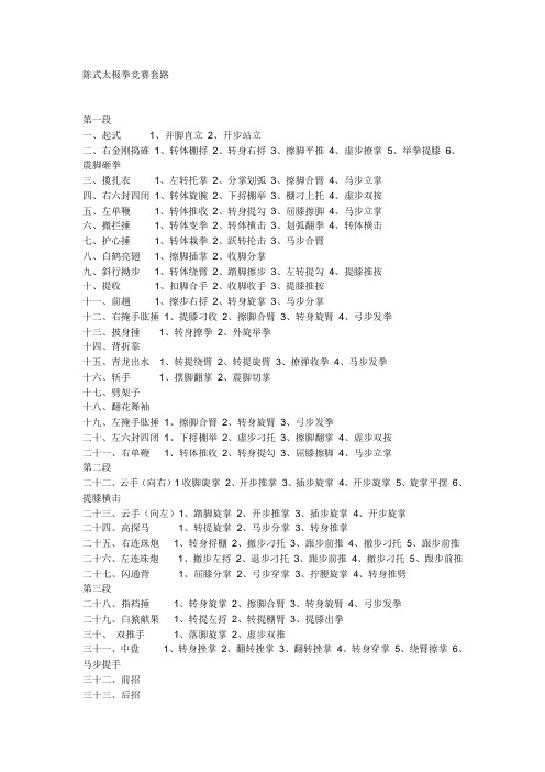 陈式太极拳竞赛套路