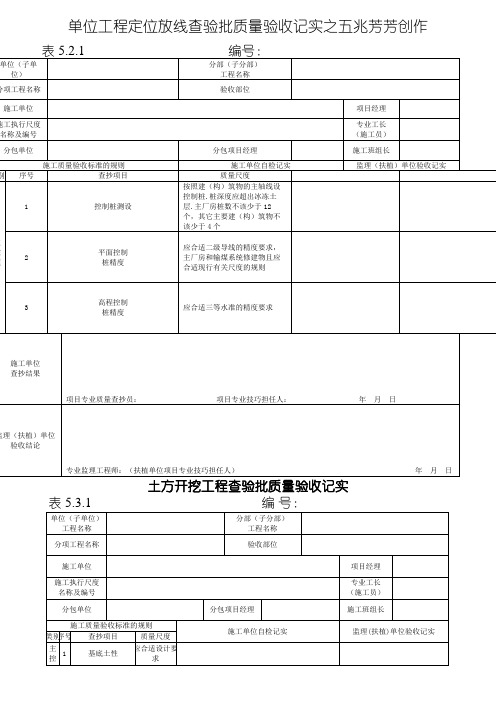 DLT5210.1-电力建设施工质量验收及评价规程全套验评表格