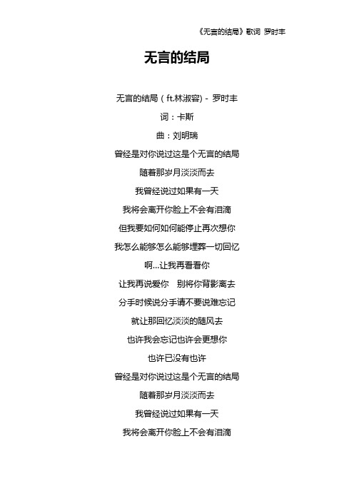 《无言的结局》歌词 罗时丰