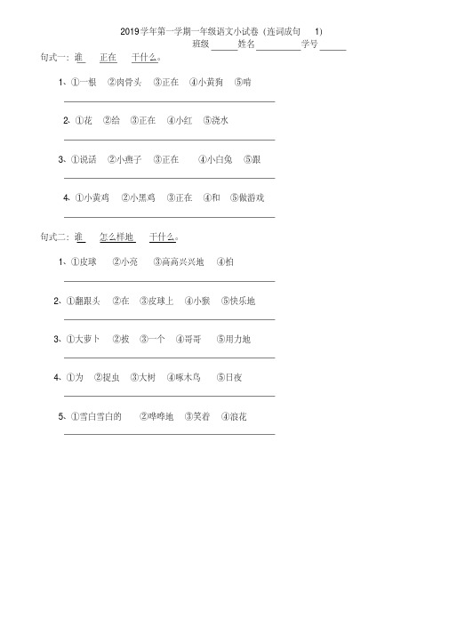 部编版一年级语文上册小试卷7--连词成句及答案