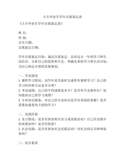 大专毕业生学年自我鉴定表