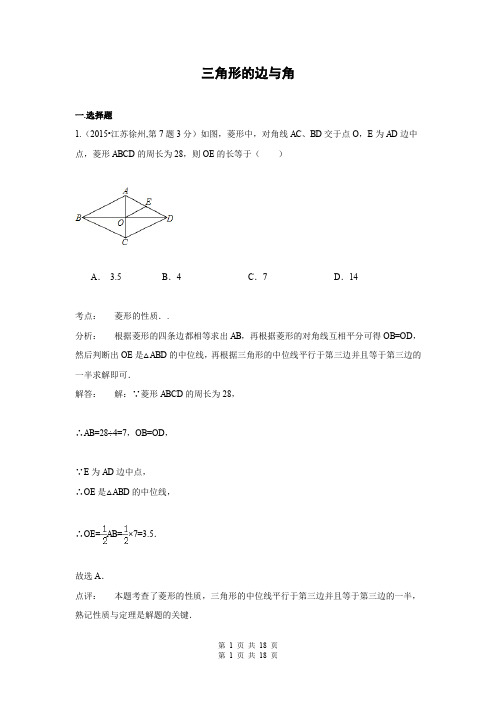 七年级数学 专题20 三角形的边与角